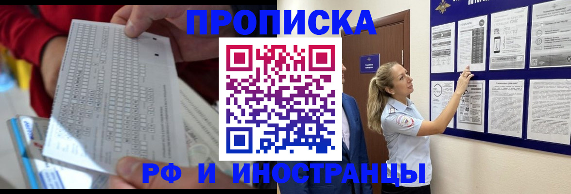 прописка 2025 в Пущино