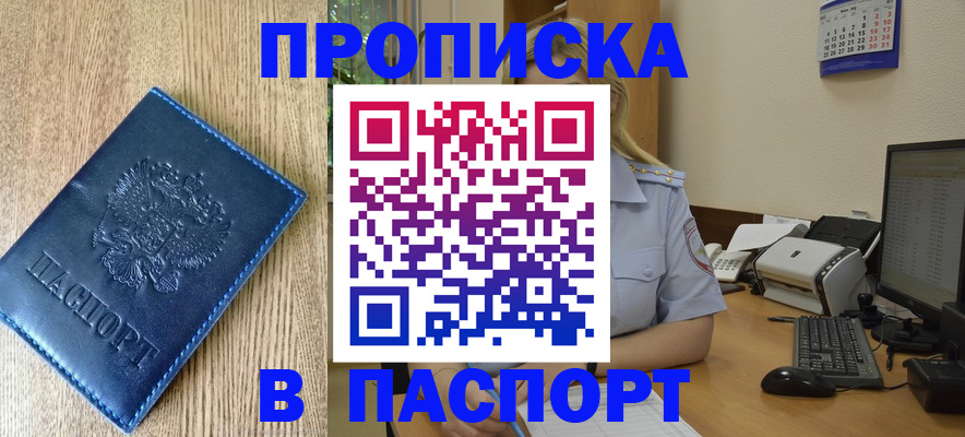 временная регистрация в Пущино