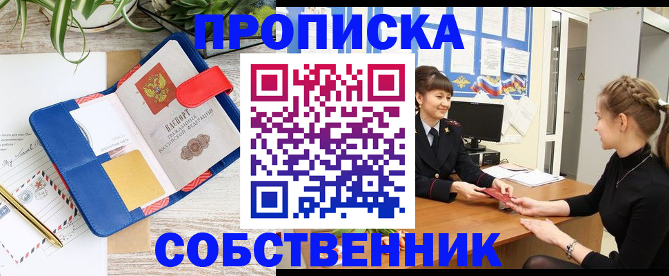 прописка ребенка в Пущино